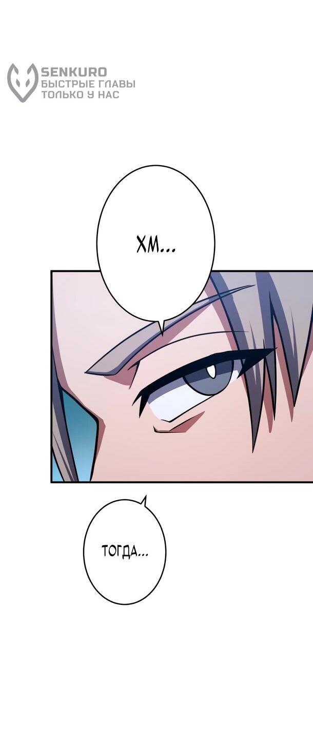 Манга Регрессия Темного Мечника - Глава 29 Страница 54