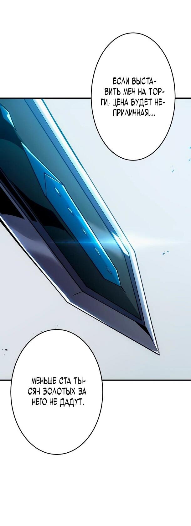 Манга Регрессия Темного Мечника - Глава 29 Страница 32