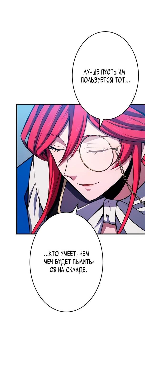 Манга Регрессия Темного Мечника - Глава 29 Страница 25