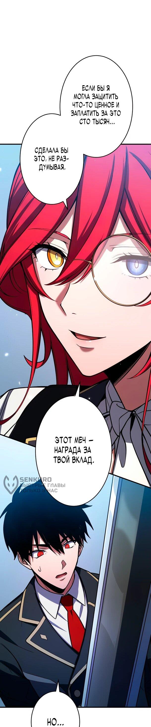 Манга Регрессия Темного Мечника - Глава 29 Страница 37