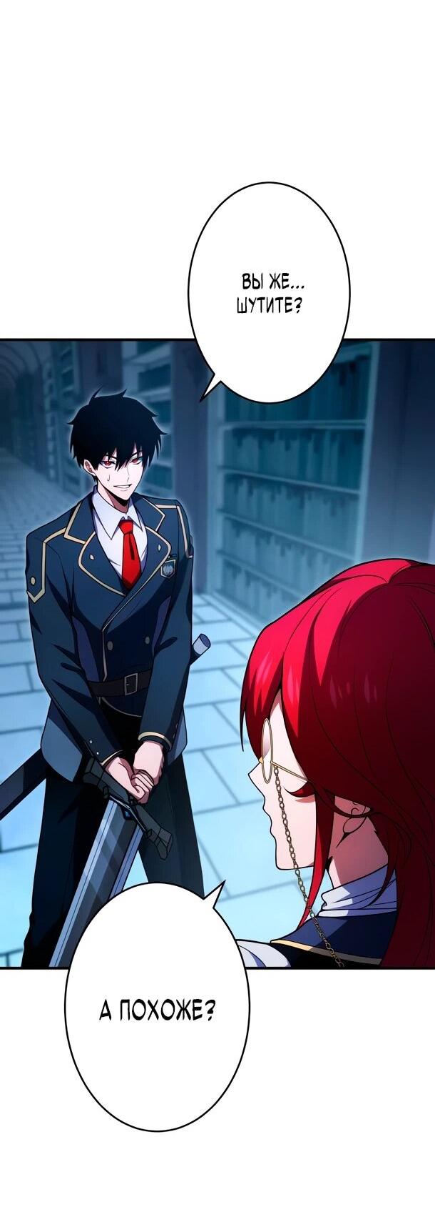Манга Регрессия Темного Мечника - Глава 29 Страница 36