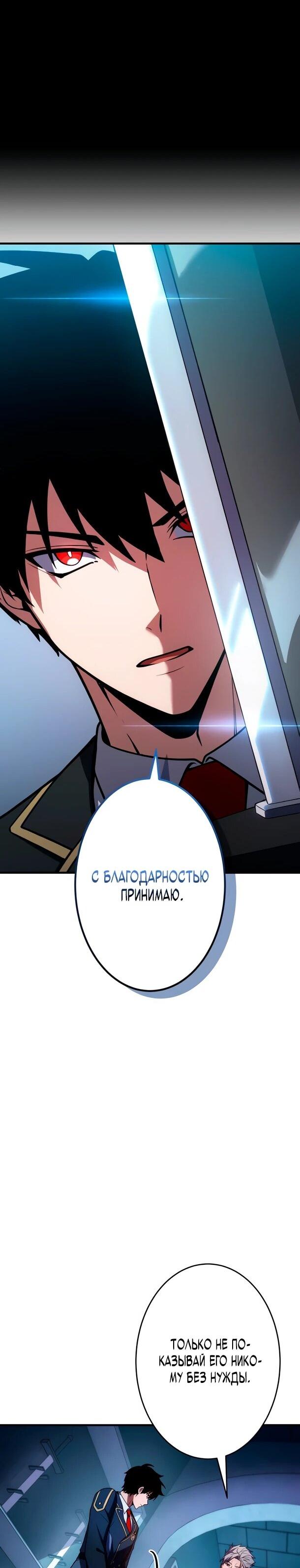 Манга Регрессия Темного Мечника - Глава 29 Страница 30