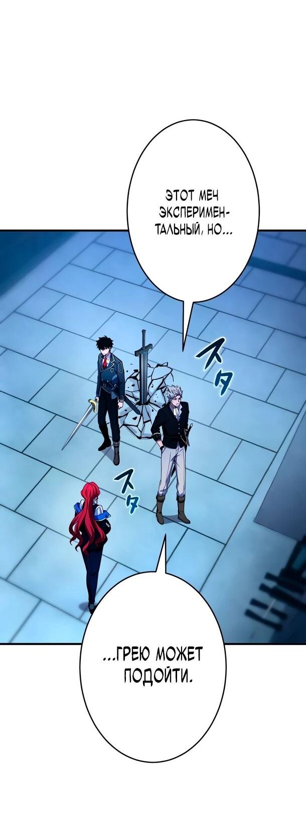 Манга Регрессия Темного Мечника - Глава 29 Страница 55