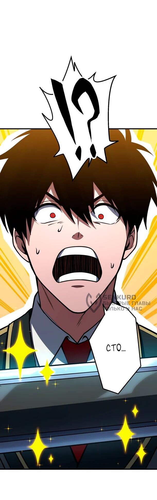 Манга Регрессия Темного Мечника - Глава 29 Страница 33