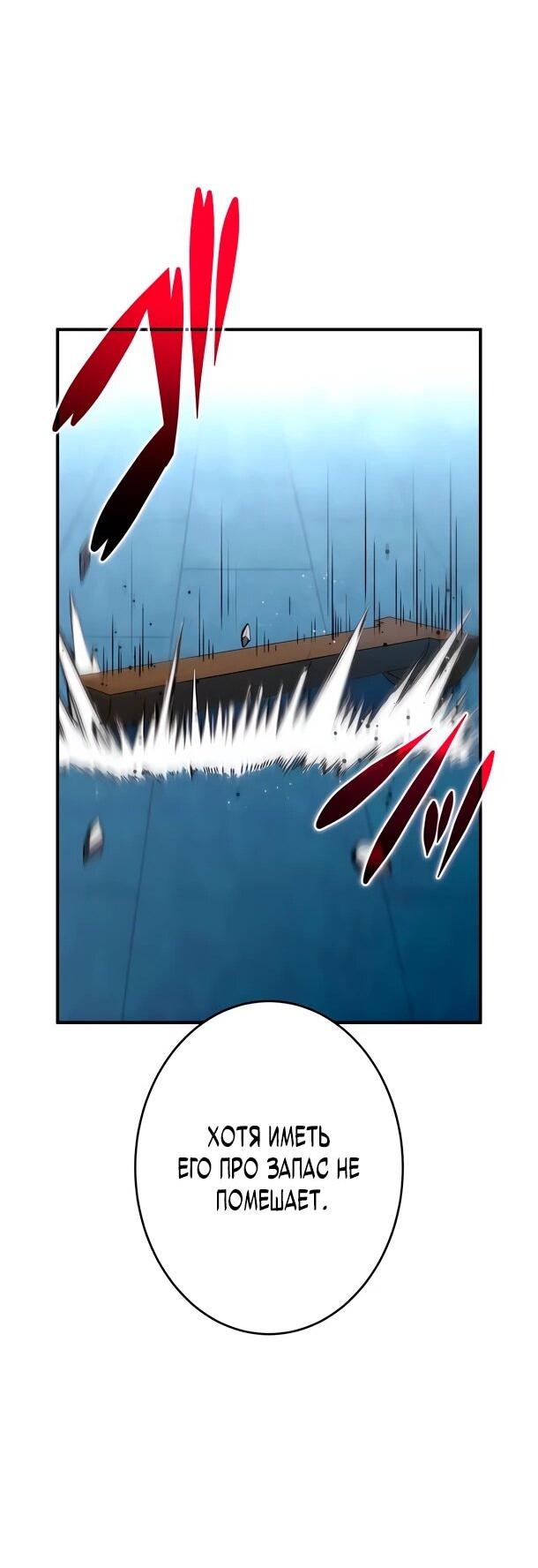 Манга Регрессия Темного Мечника - Глава 29 Страница 21