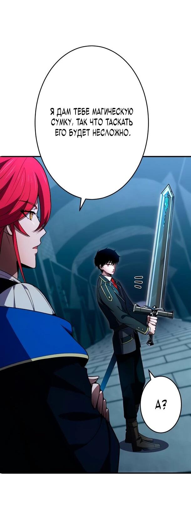 Манга Регрессия Темного Мечника - Глава 29 Страница 23