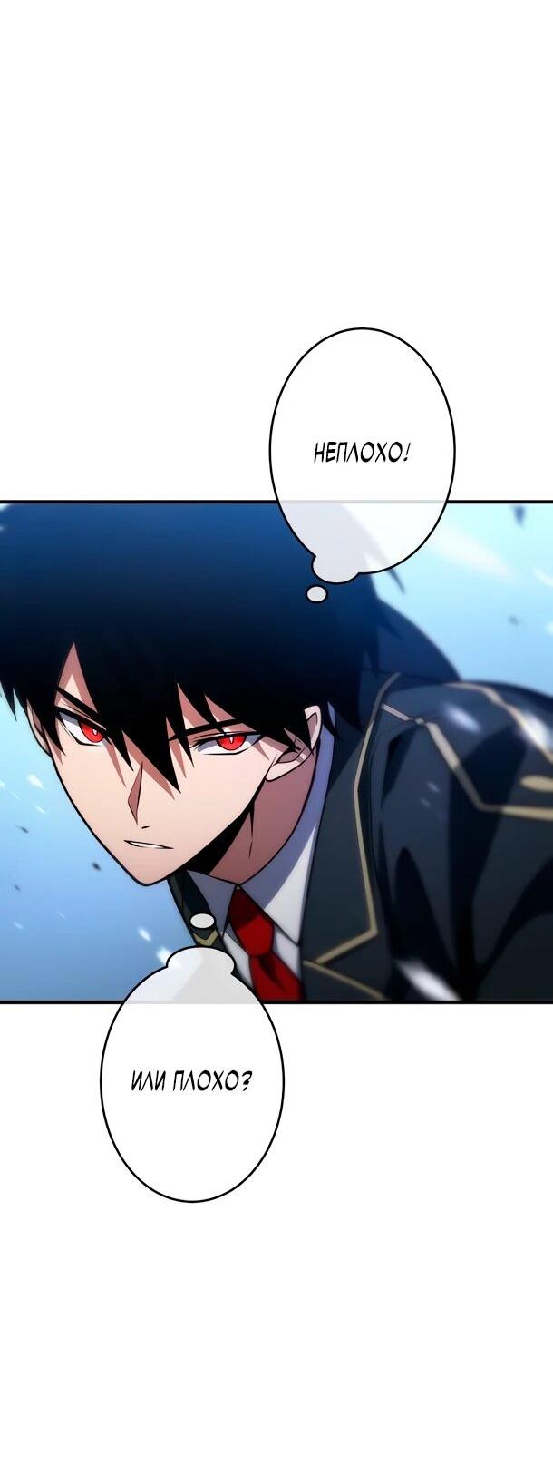 Манга Регрессия Темного Мечника - Глава 29 Страница 51