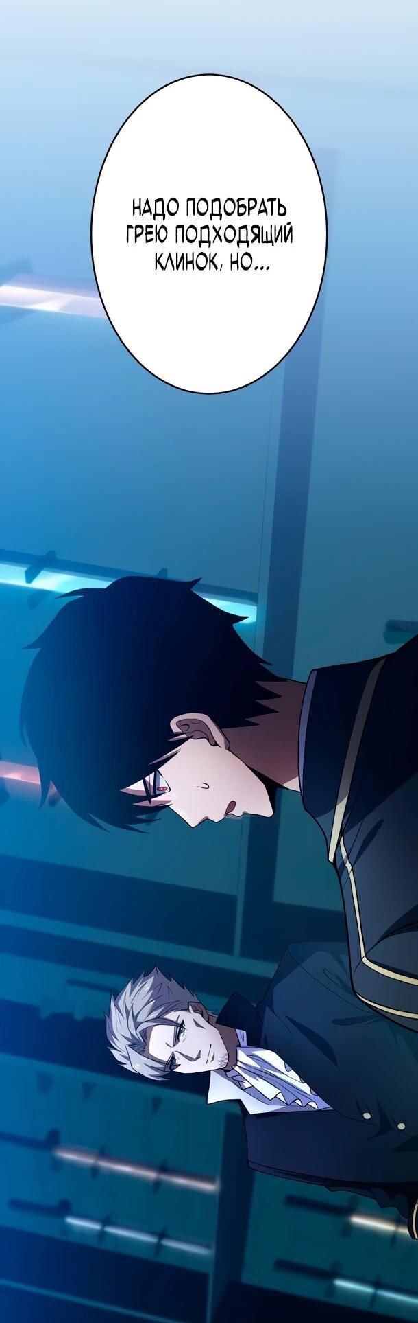 Манга Регрессия Темного Мечника - Глава 29 Страница 7