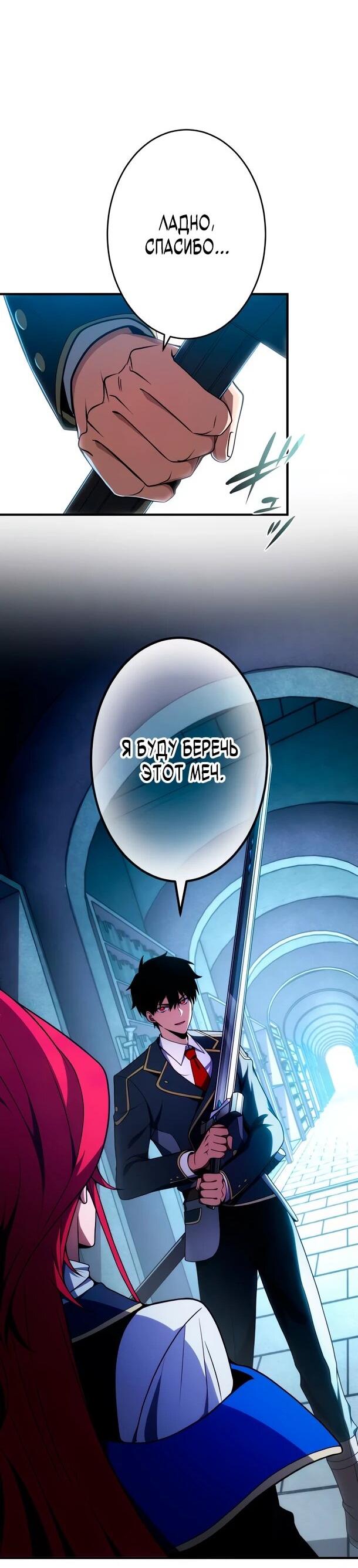 Манга Регрессия Темного Мечника - Глава 29 Страница 39