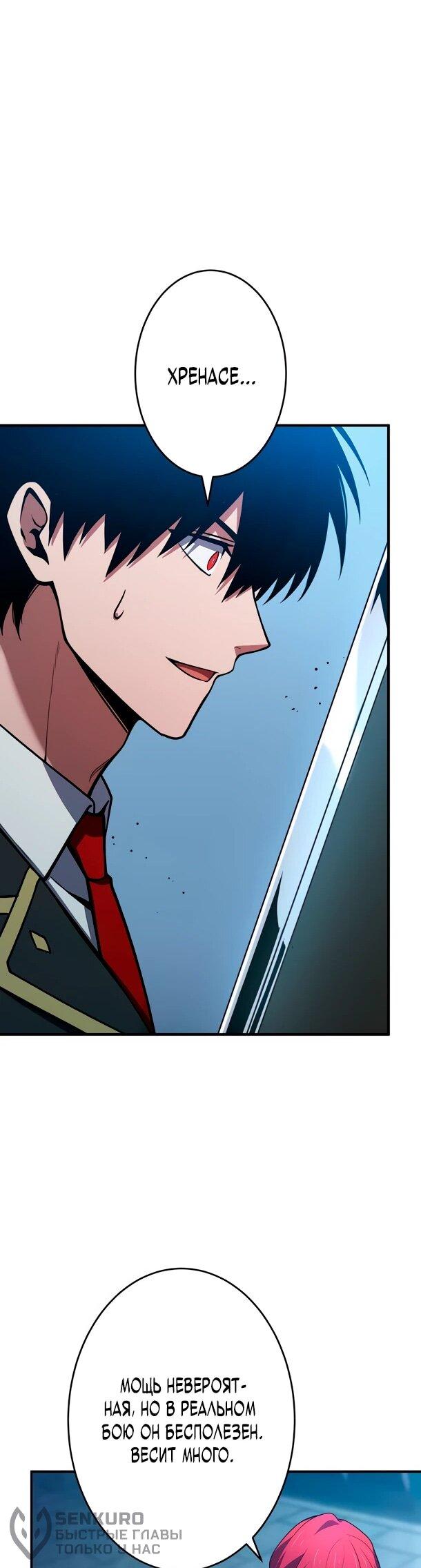 Манга Регрессия Темного Мечника - Глава 29 Страница 19