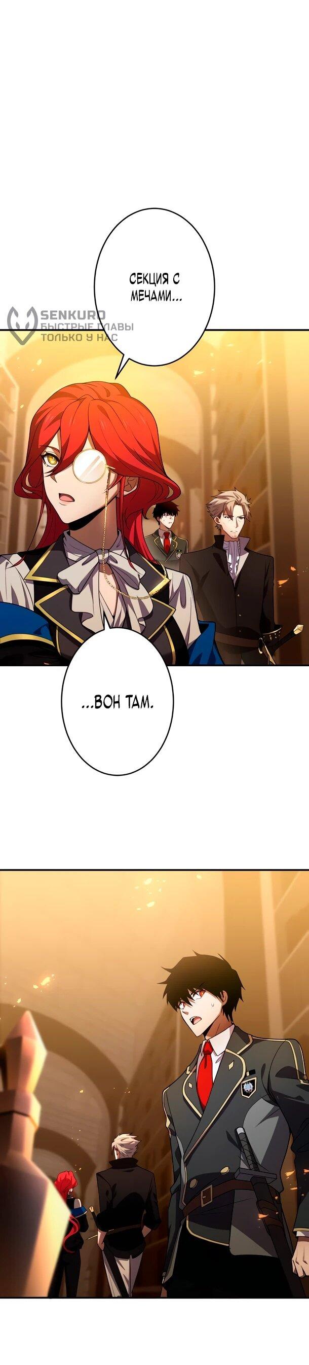 Манга Регрессия Темного Мечника - Глава 29 Страница 5