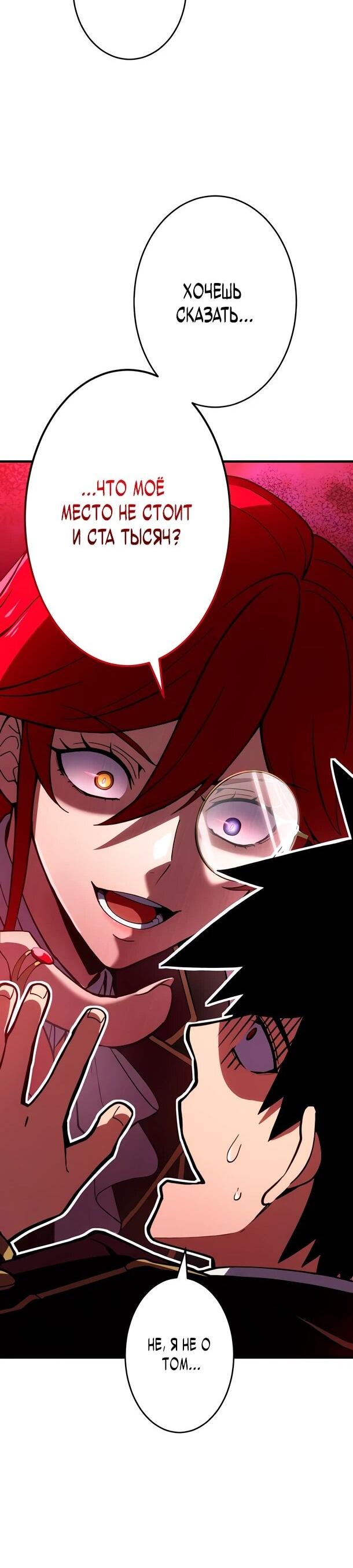 Манга Регрессия Темного Мечника - Глава 29 Страница 38