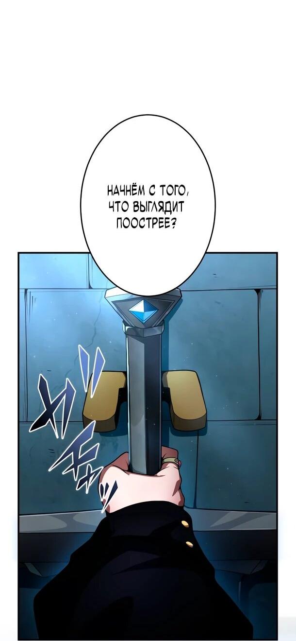 Манга Регрессия Темного Мечника - Глава 29 Страница 12