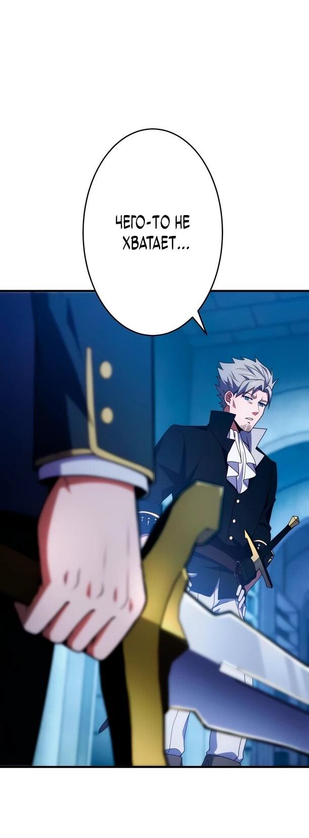 Манга Регрессия Темного Мечника - Глава 29 Страница 53