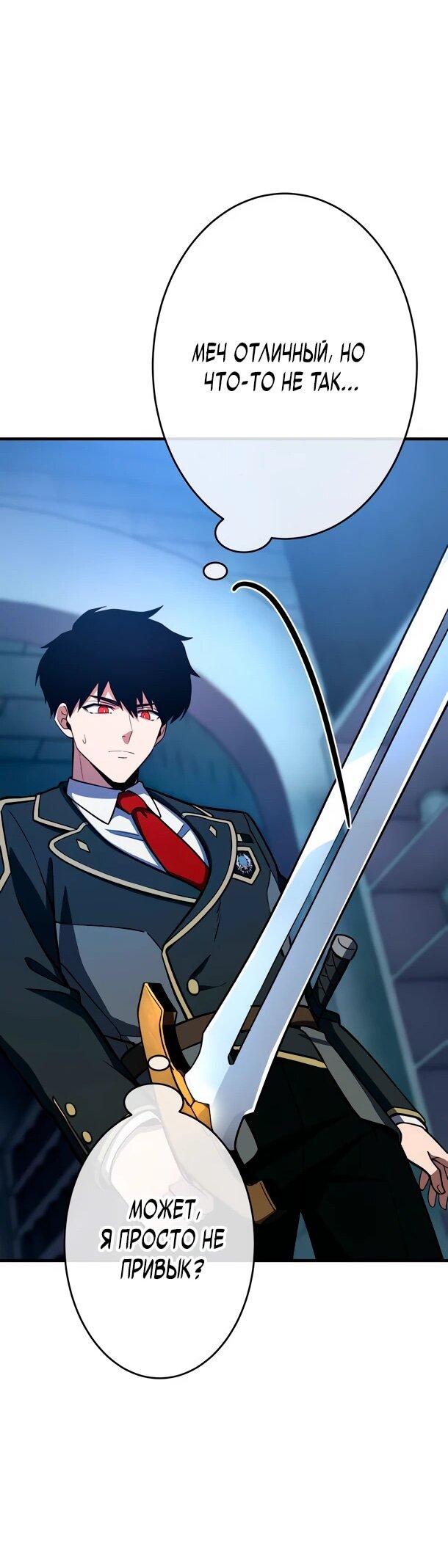 Манга Регрессия Темного Мечника - Глава 29 Страница 52