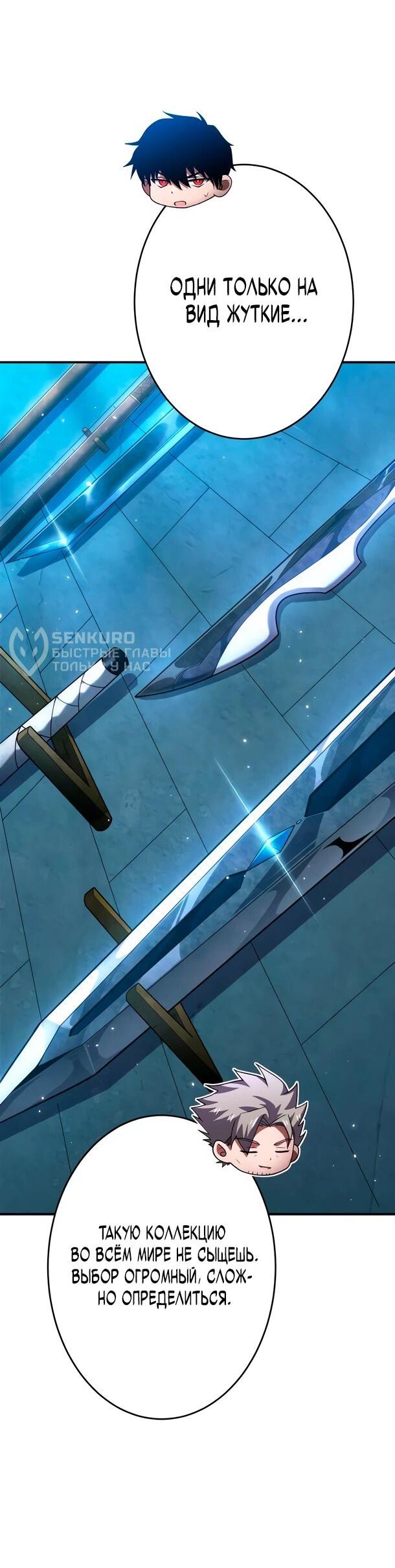 Манга Регрессия Темного Мечника - Глава 29 Страница 9