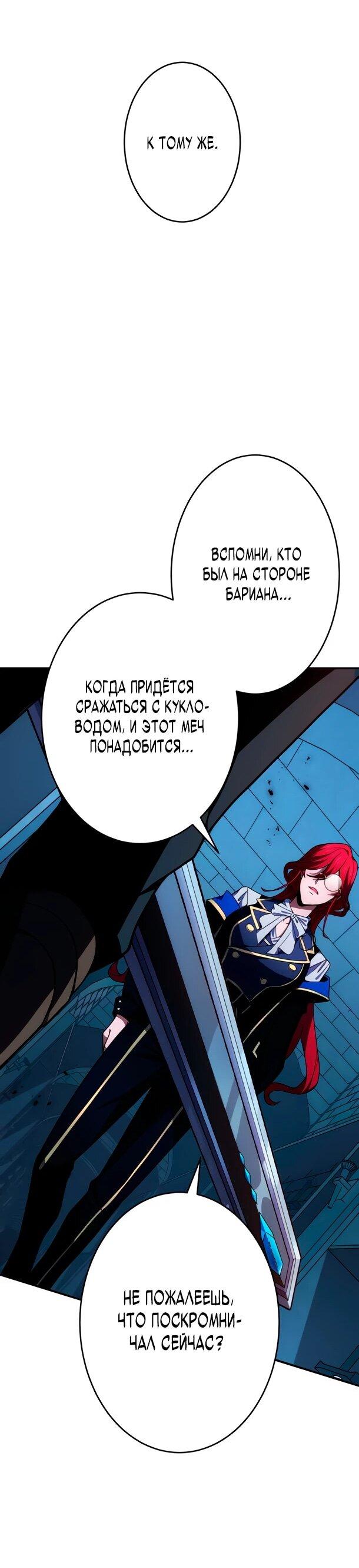 Манга Регрессия Темного Мечника - Глава 29 Страница 26