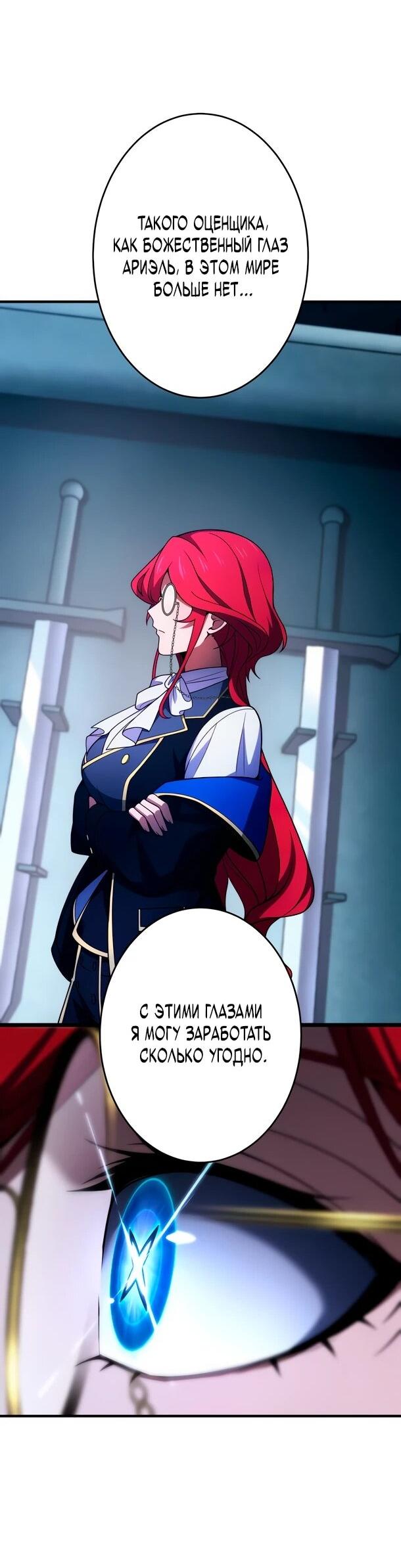 Манга Регрессия Темного Мечника - Глава 29 Страница 43