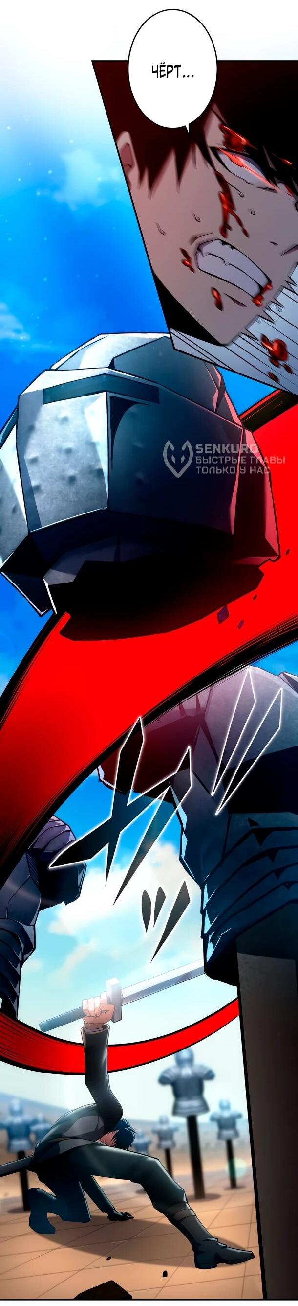 Манга Регрессия Темного Мечника - Глава 28 Страница 18