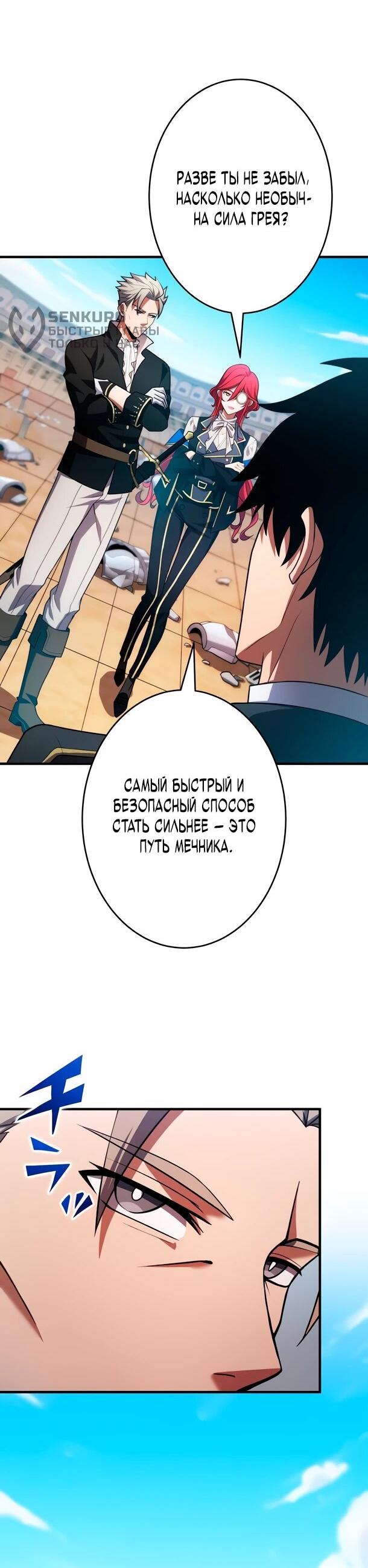 Манга Регрессия Темного Мечника - Глава 28 Страница 49