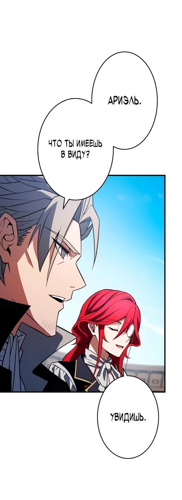 Манга Регрессия Темного Мечника - Глава 28 Страница 48