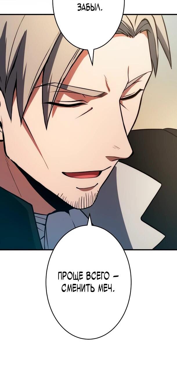 Манга Регрессия Темного Мечника - Глава 28 Страница 51