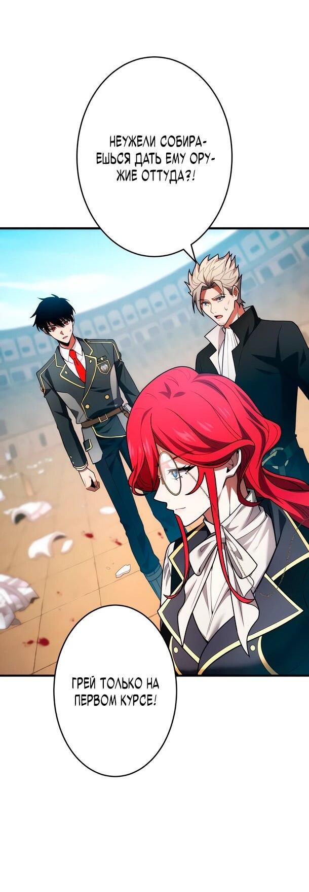 Манга Регрессия Темного Мечника - Глава 28 Страница 56