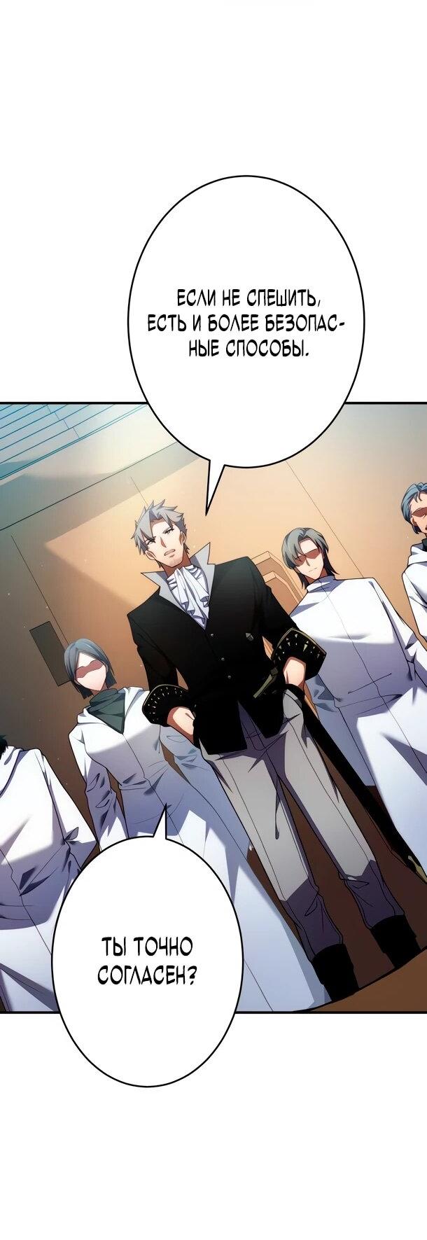 Манга Регрессия Темного Мечника - Глава 28 Страница 4