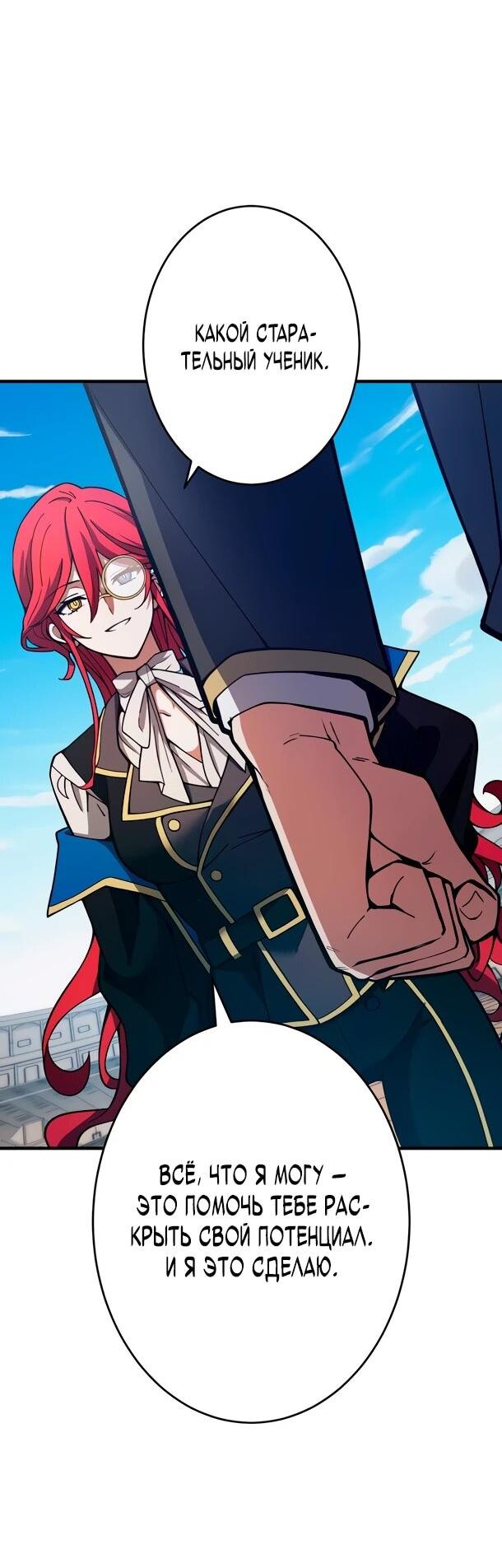 Манга Регрессия Темного Мечника - Глава 28 Страница 47