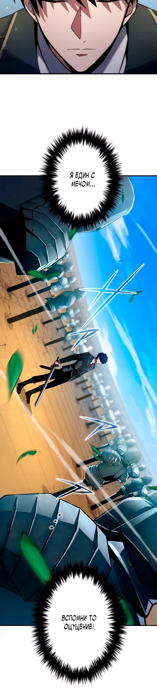 Манга Регрессия Темного Мечника - Глава 28 Страница 7