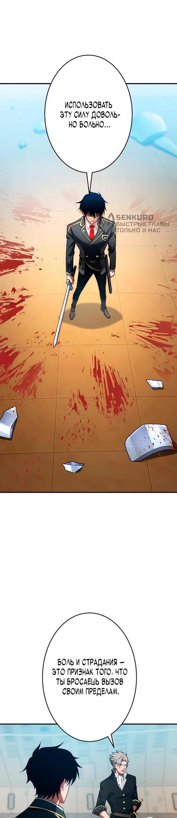 Манга Регрессия Темного Мечника - Глава 28 Страница 25