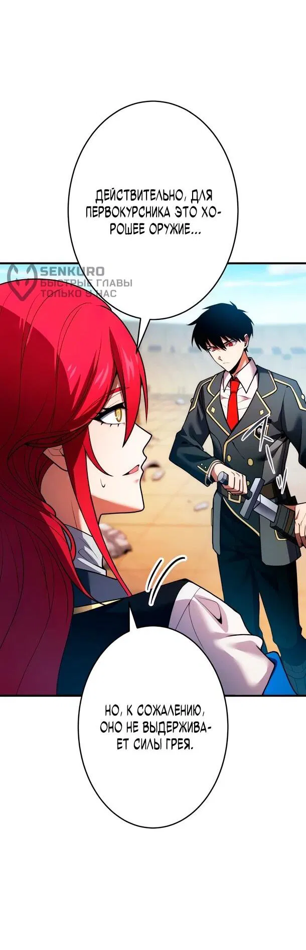 Манга Регрессия Темного Мечника - Глава 28 Страница 53
