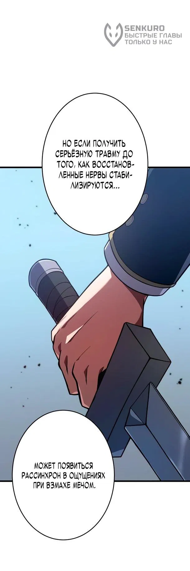 Манга Регрессия Темного Мечника - Глава 28 Страница 36
