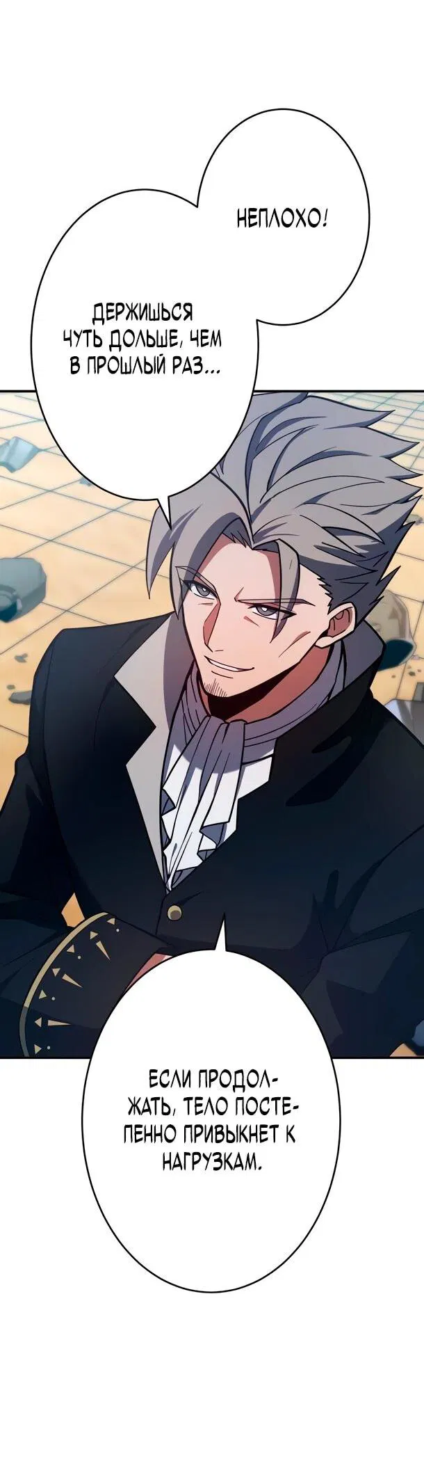 Манга Регрессия Темного Мечника - Глава 28 Страница 23