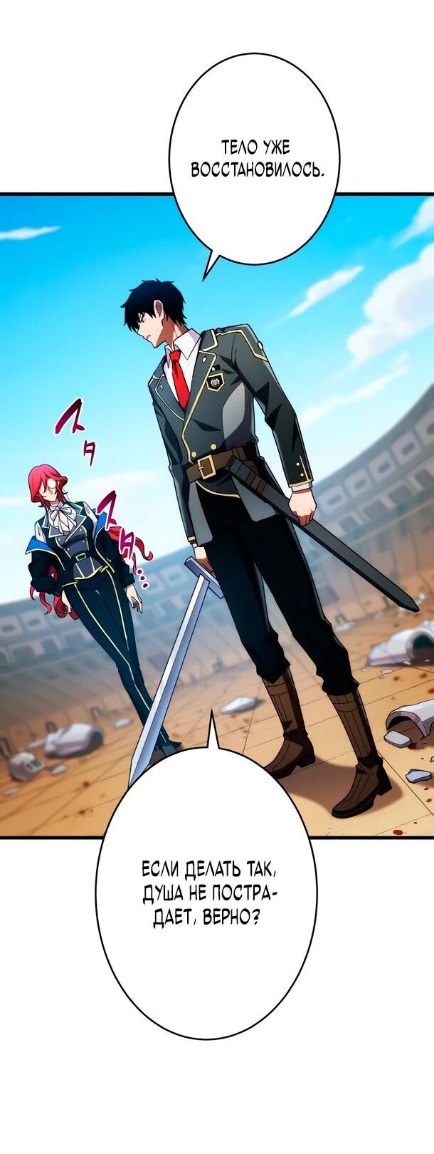 Манга Регрессия Темного Мечника - Глава 28 Страница 34