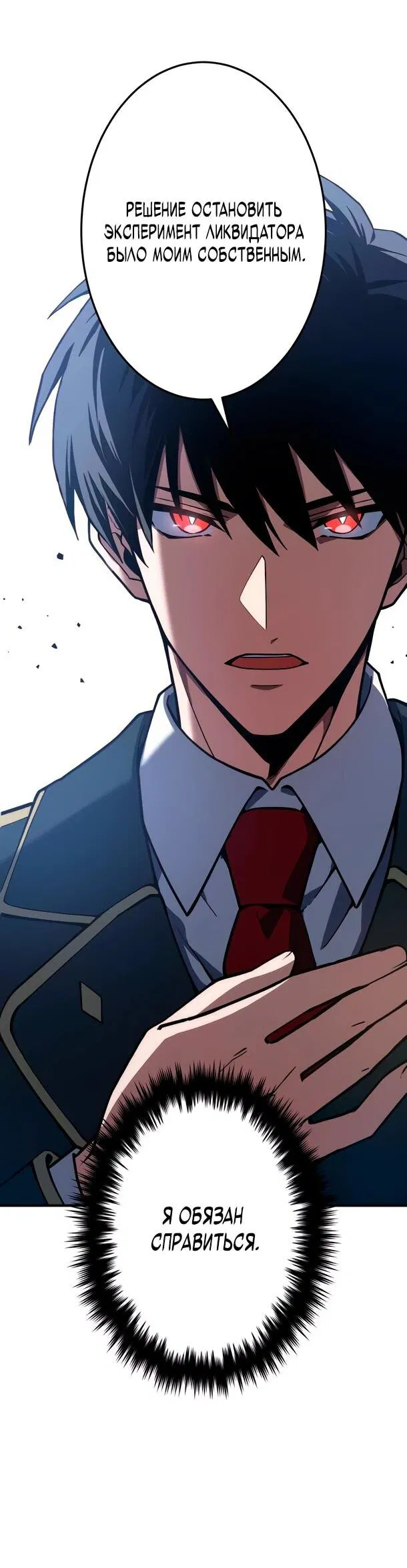 Манга Регрессия Темного Мечника - Глава 28 Страница 46