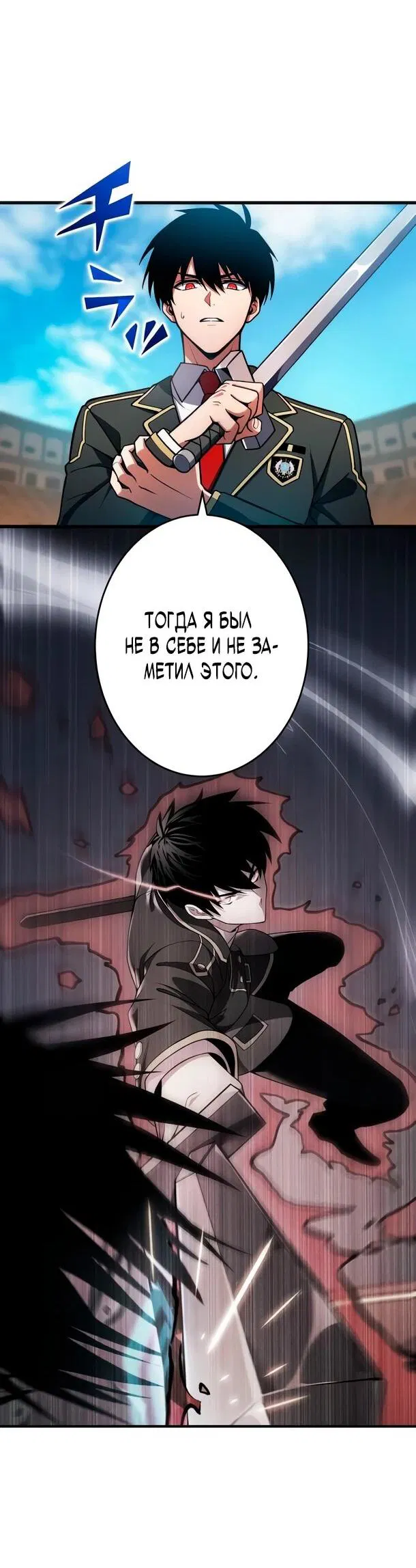 Манга Регрессия Темного Мечника - Глава 28 Страница 24