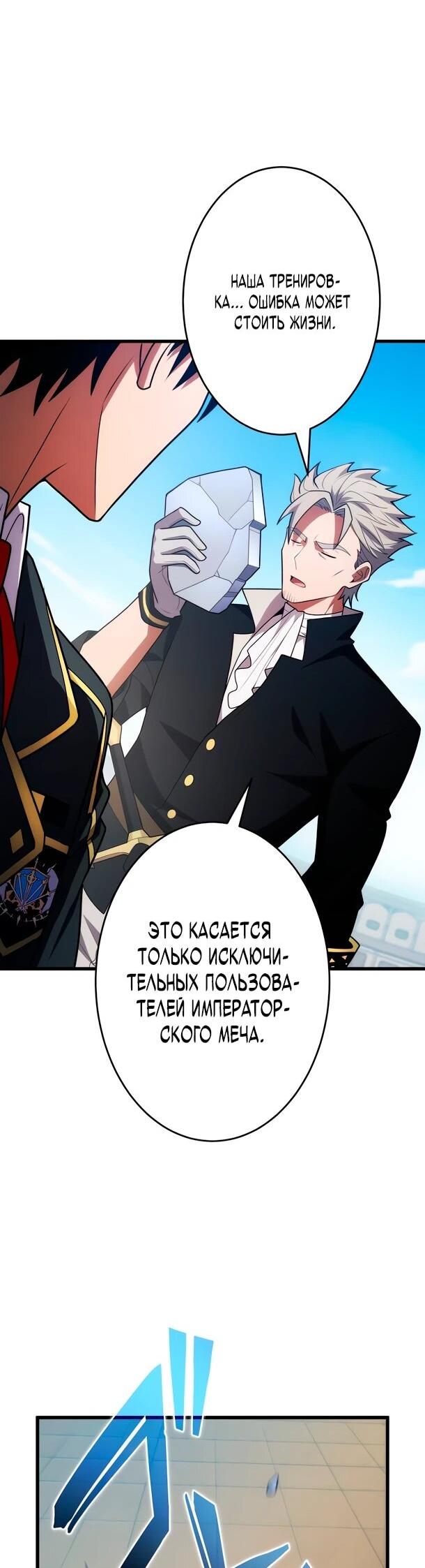 Манга Регрессия Темного Мечника - Глава 28 Страница 38