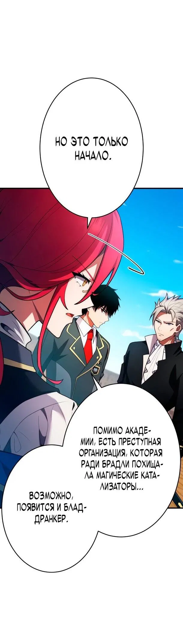 Манга Регрессия Темного Мечника - Глава 28 Страница 42