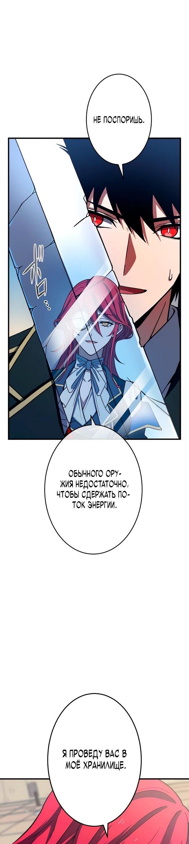 Манга Регрессия Темного Мечника - Глава 28 Страница 54
