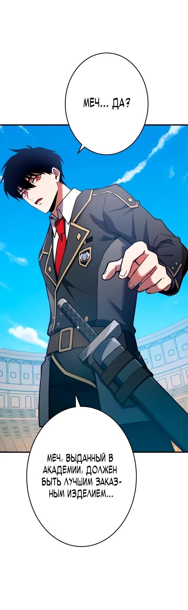 Манга Регрессия Темного Мечника - Глава 28 Страница 52