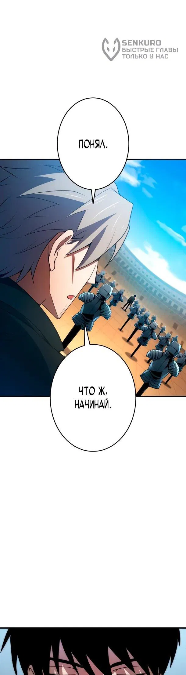 Манга Регрессия Темного Мечника - Глава 28 Страница 6