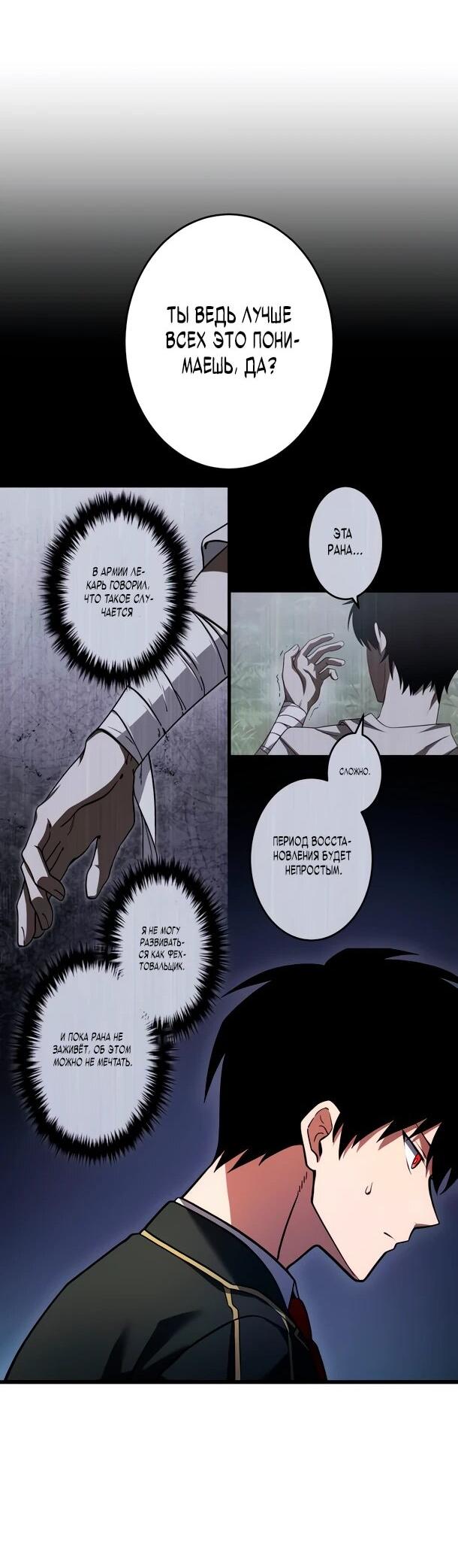 Манга Регрессия Темного Мечника - Глава 28 Страница 37