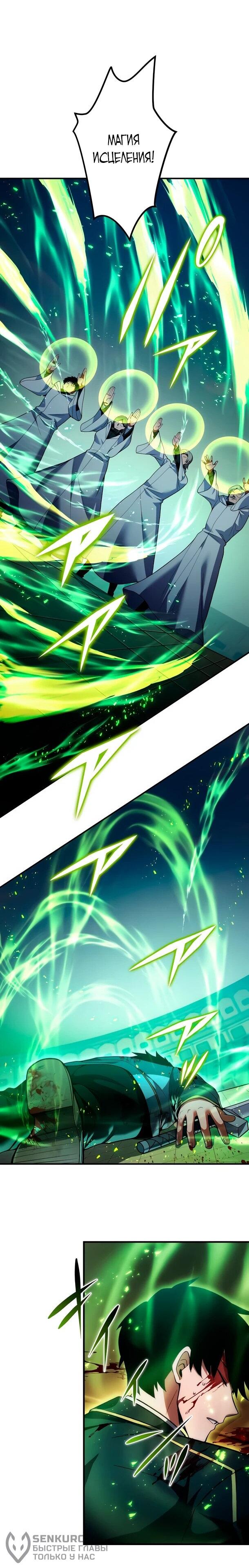 Манга Регрессия Темного Мечника - Глава 28 Страница 20