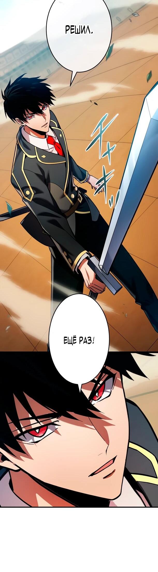 Манга Регрессия Темного Мечника - Глава 28 Страница 29
