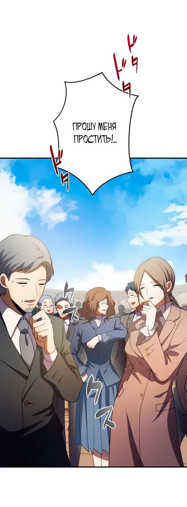 Манга Регрессия Темного Мечника - Глава 27 Страница 3