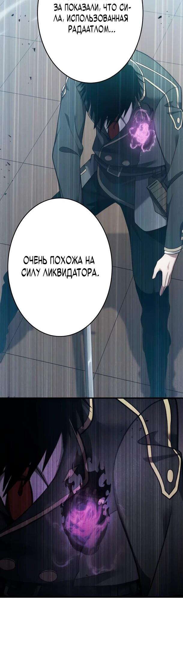 Манга Регрессия Темного Мечника - Глава 27 Страница 39
