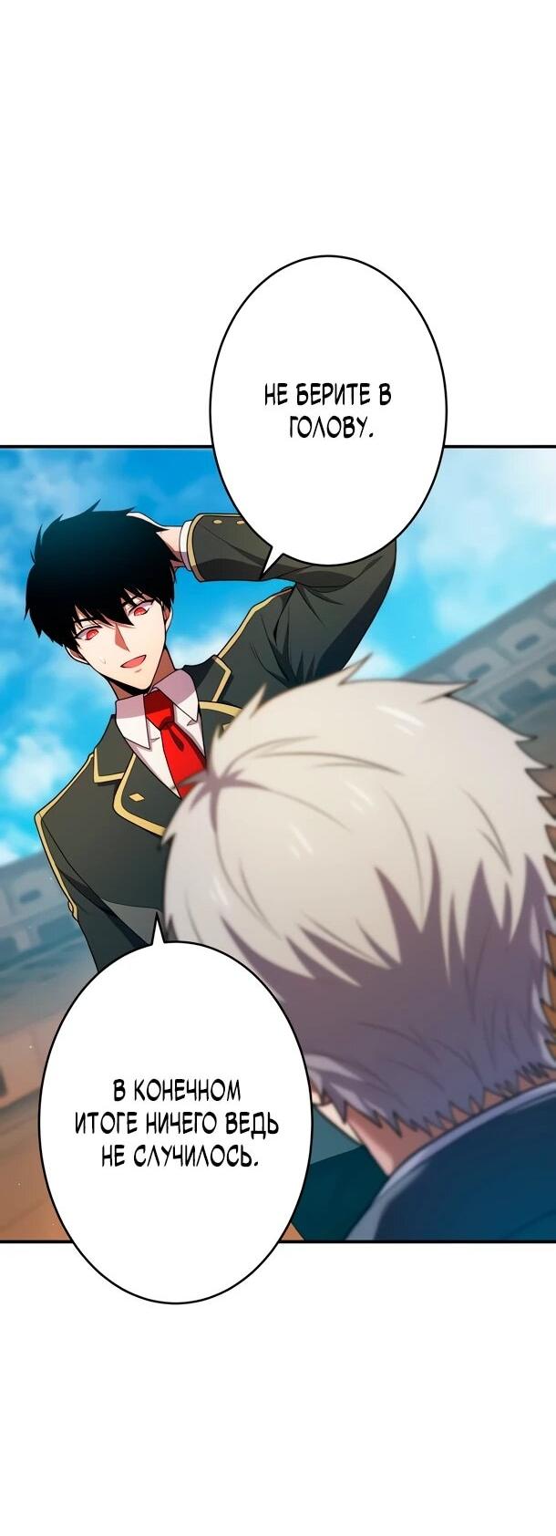 Манга Регрессия Темного Мечника - Глава 27 Страница 14