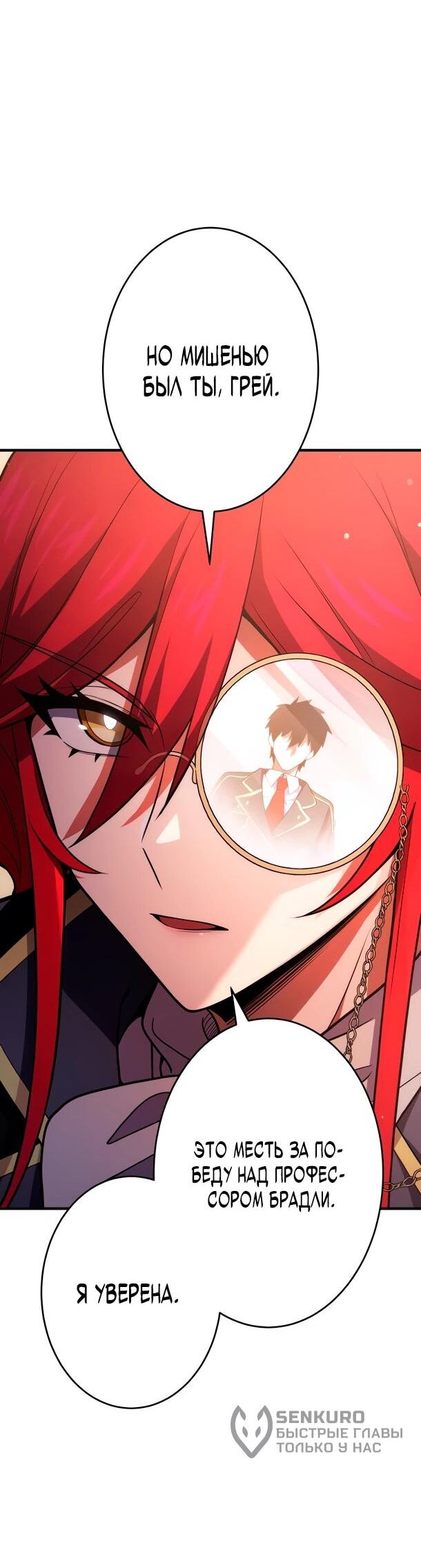 Манга Регрессия Темного Мечника - Глава 27 Страница 46