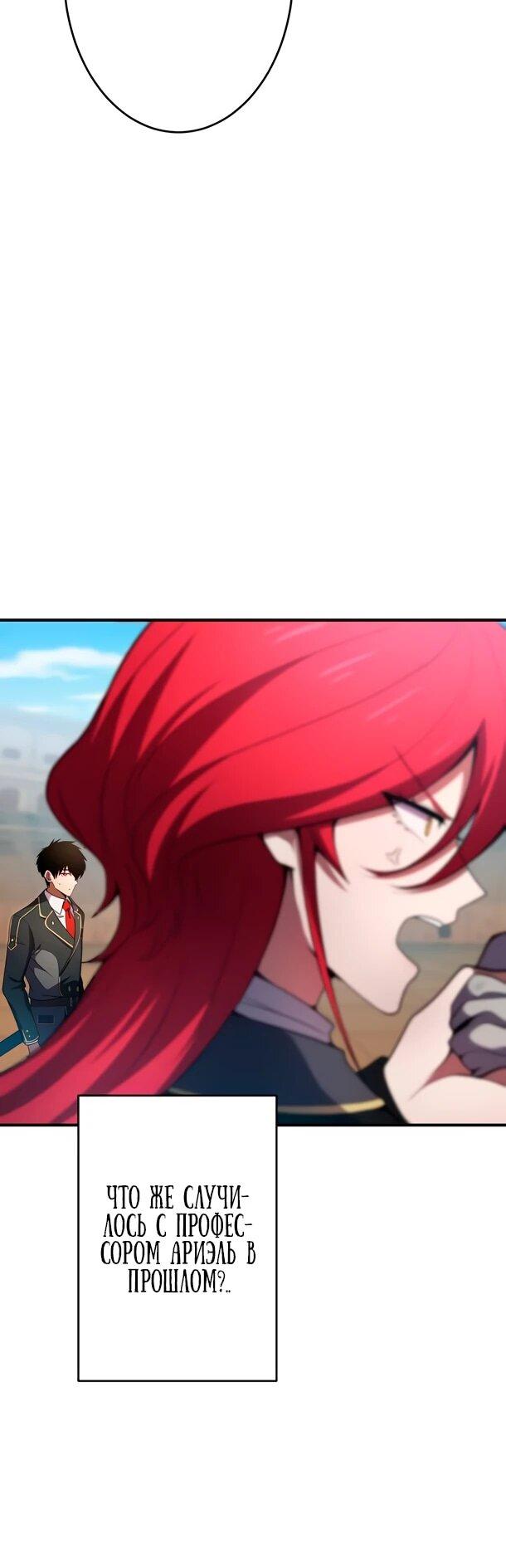 Манга Регрессия Темного Мечника - Глава 27 Страница 6